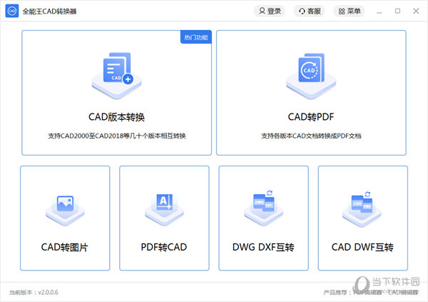 全能王CAD转换器破解版