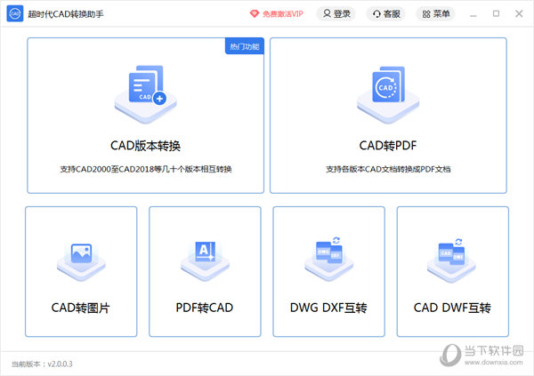 超时代CAD转换助手