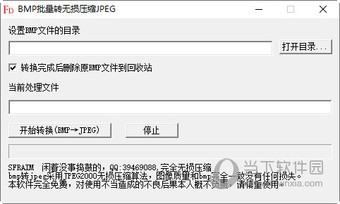 BMP批量转无损压缩JPEG