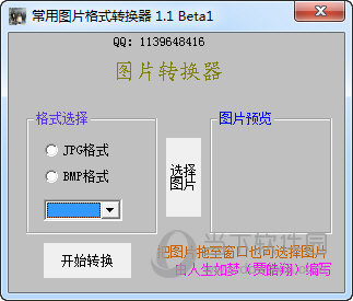 tif格式转换器