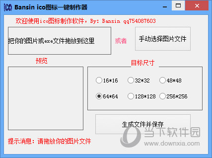 Basin ICO图标制作器