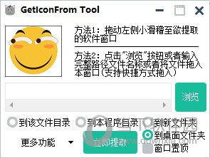 GetIconFrom Tool