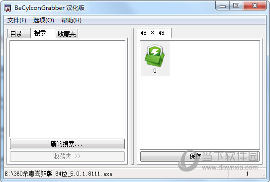 BeCyIconGrabber(图标提取器)