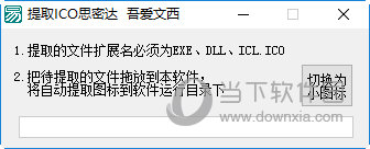 文西提取ICO工具