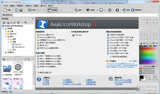 IconWorkshop汉化破解版