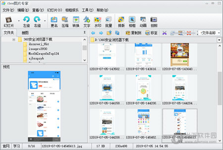 isee图片专家免费软件下载