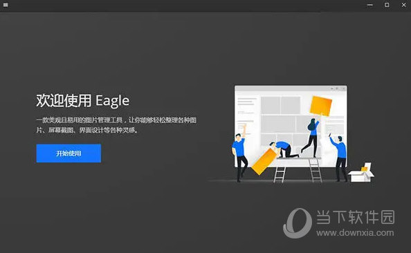 eagle绿色便携免安装版