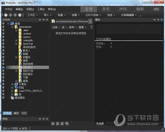 ACDSee Pro 7破解版