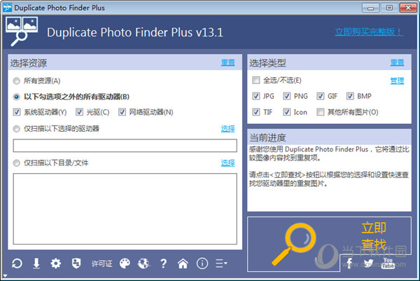 Duplicate Photo Finder破解版