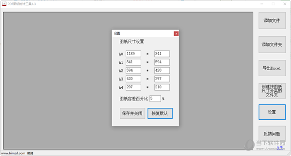 PDF图纸统计工具