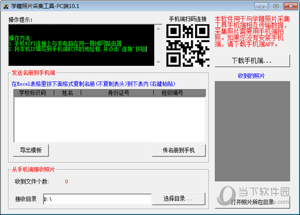 学籍照片采集工具免费破解版