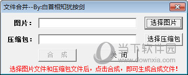图片文件合并工具