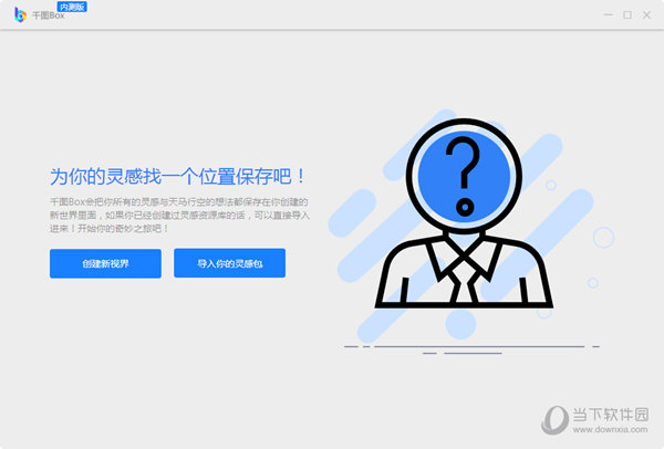 千图Box免费版