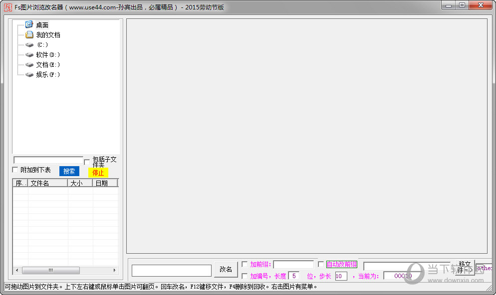 Fs图片浏览改名器