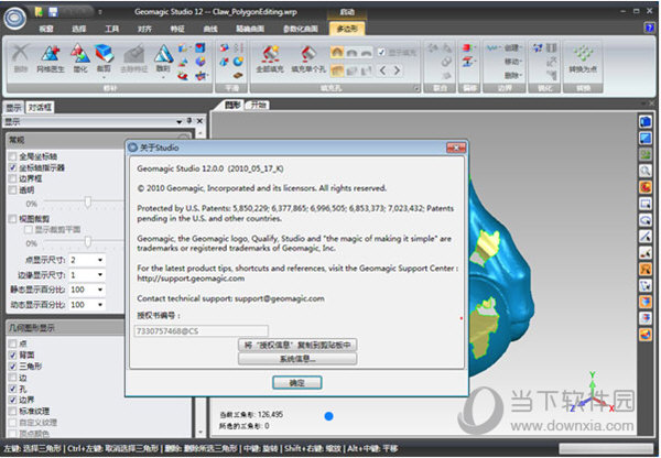 Geomagic Studio破解版下载