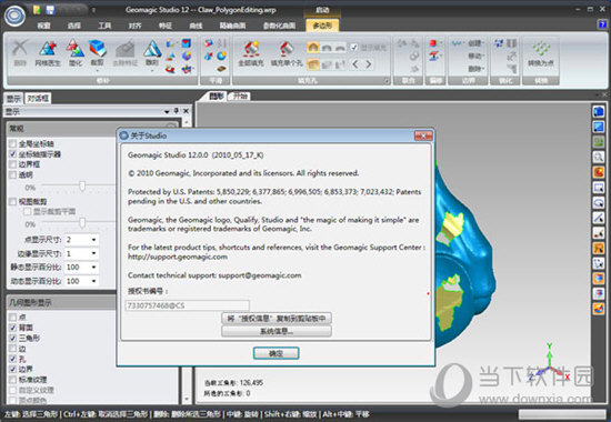 Geomagic Studio 12中文破解版