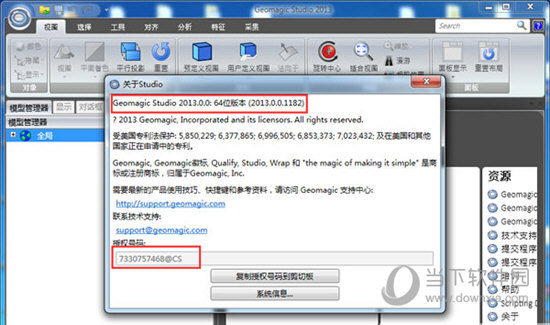 Geomagic Studio 2013破解版