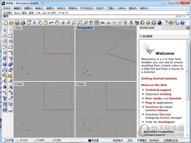 Rhinoceros 5.0破解版