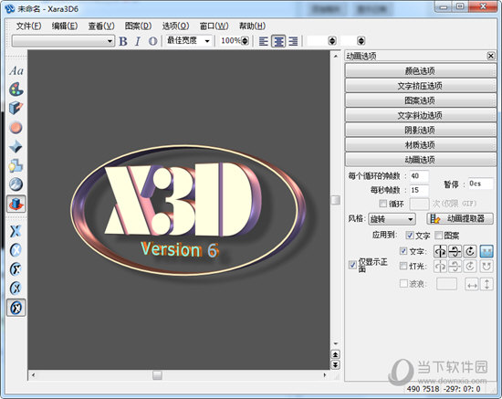 Xara3D6.0完整汉化版