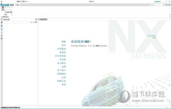 ug nx12.0中文破解版