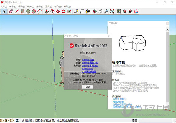 SketchUp2013破解版