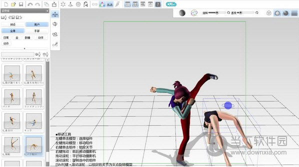 Pose Studio中文版