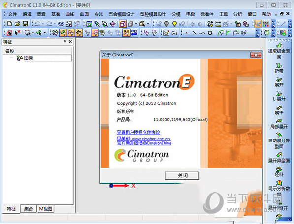 CimatronE11安装包