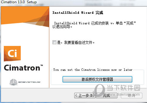 CimatronE13安装包