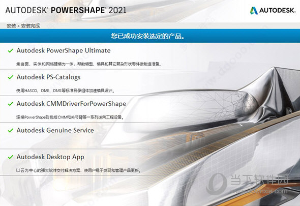 PowerShape安装包