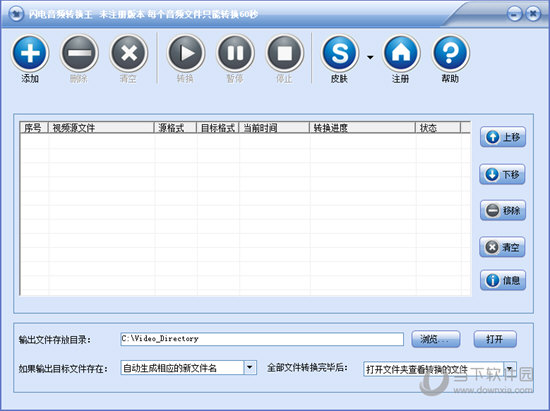 闪电音频转换王历史版本破解版