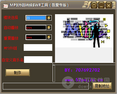 MP3外链转换SWF工具