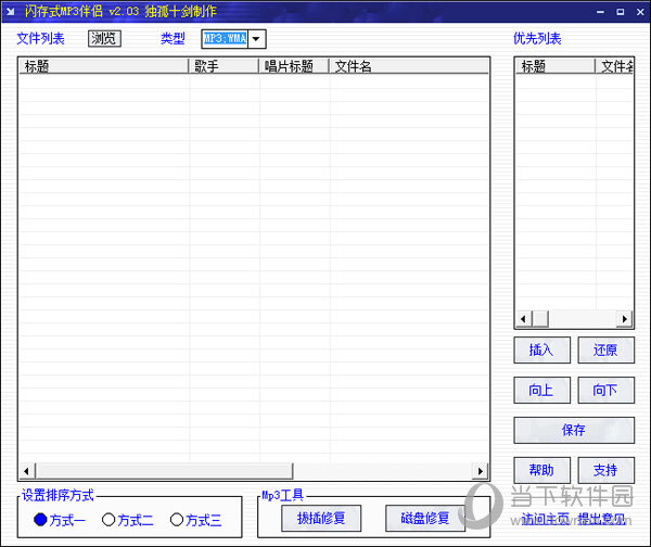 闪存式Mp3伴侣