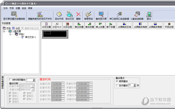 LED视窗2016单双色版