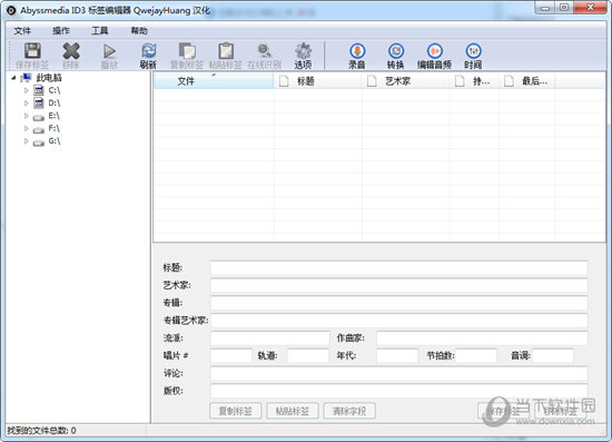 Abyssmedia ID3音乐标签编辑器