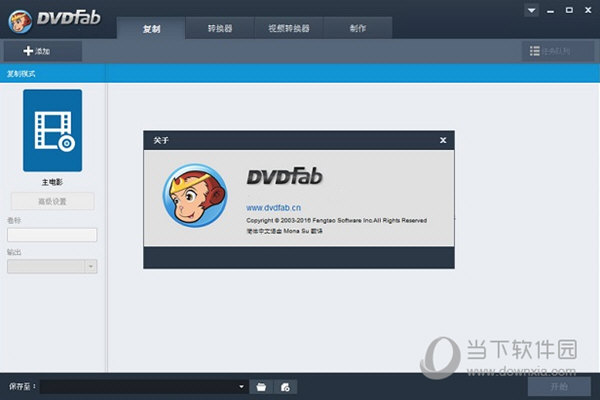 DVDFab11 32位破解版下载