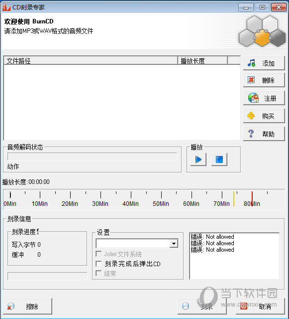 CD刻录专家下载