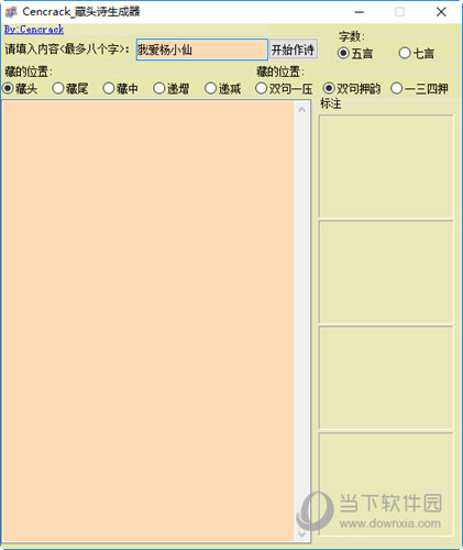 Cencrack藏头诗生成器