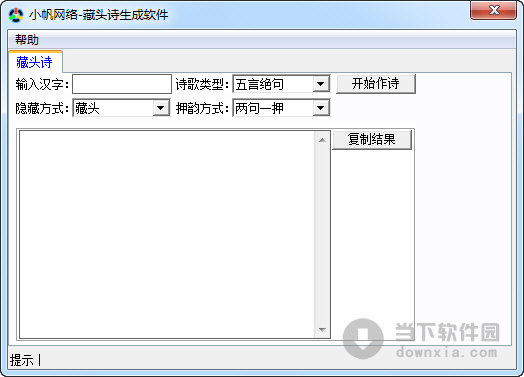 小帆网络藏头诗生成软件