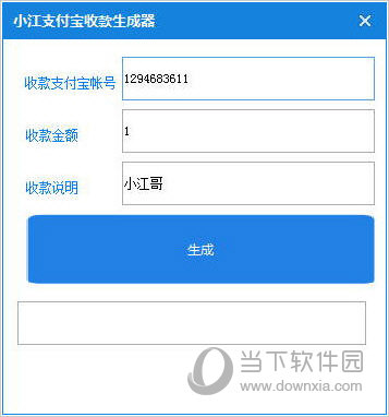 小江支付宝收款生成器