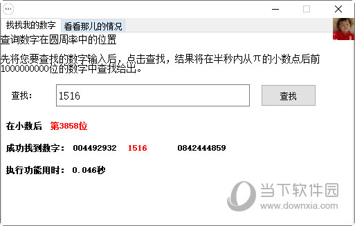 圆周率查询工具