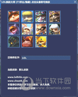 LOLSkinPro官方最新版