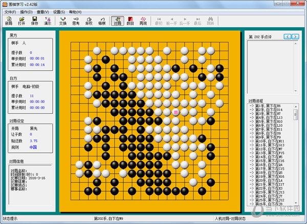 电脑围棋学习软件