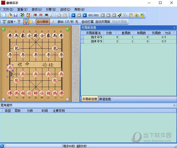 象棋名手八核版