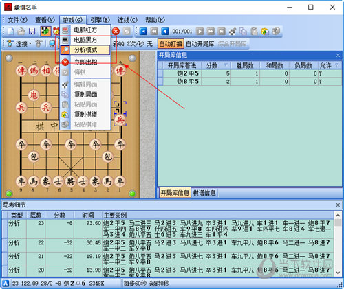 象棋名手六核完美破解版