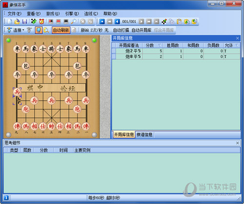 象棋名手7.52破解版