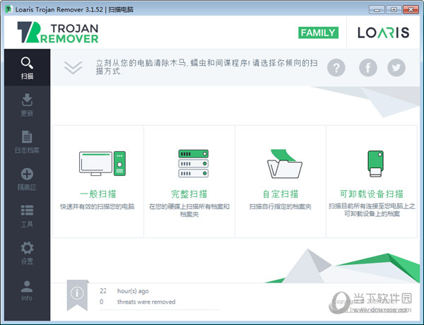 Loaris Trojan Remover中文永久授权版下载