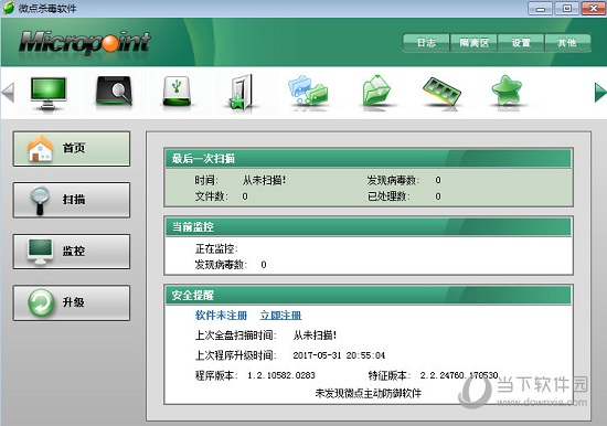 微点杀毒软件界面