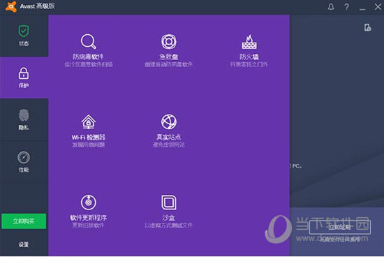 Avast2017高级版