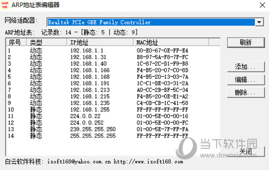 ARP地址编辑器