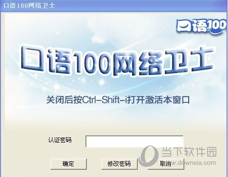 口语100网络卫士软件